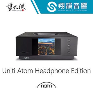 英國 NAIM Uniti ATOM Headphone Edition 數位串流耳機擴大機｜前級擴大機｜串流音響
