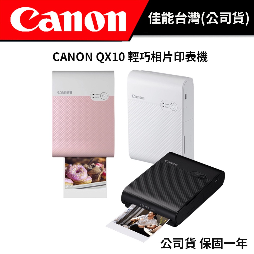 【5月送底片一盒】 Canon SELPHY SQUARE QX10 輕巧相片印表機 (公司貨) #相印機#隨身手機列印