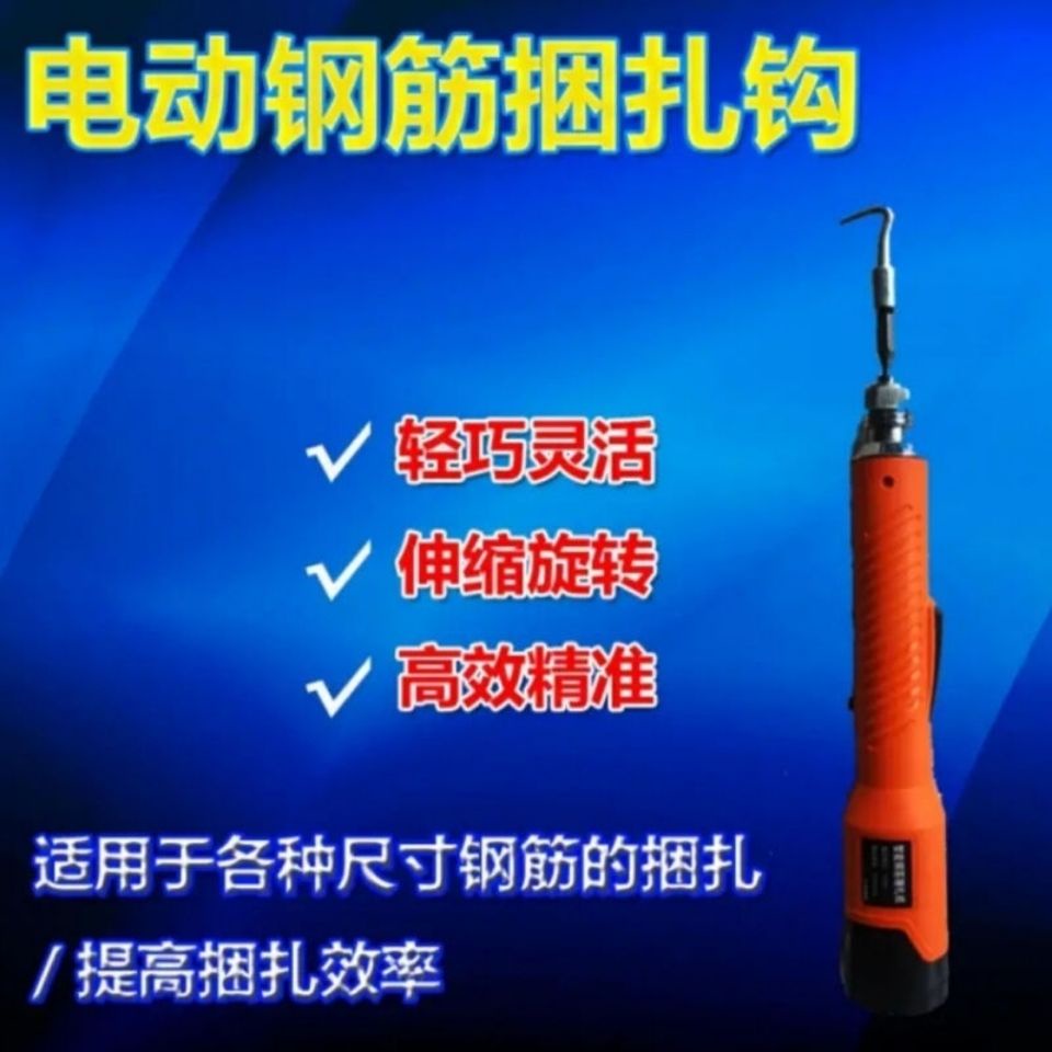 #熱賣#熱銷# 電動鋼筋扎鉤電動鋼筋工綁扎工具扎絲快速扎鐵全自動鋼筋捆扎機