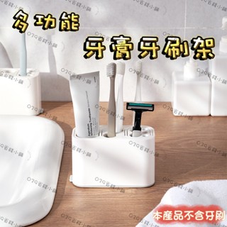 多功能牙刷牙膏架 浴室 牙刷 廁所 牙膏架 牙刷置物架 牙刷架 免打孔無痕牙刷架 浴室置物架 浴室掛勾 039省錢小舖