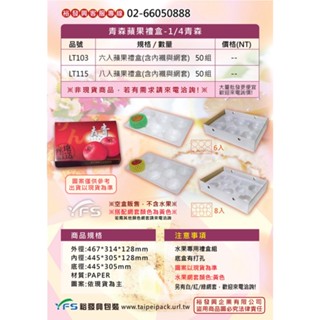 【裕發興包裝】青森蘋果禮盒-1/4青森 (水果禮盒/水果紙箱/手提紙箱/彩色紙箱/禮盒紙箱/紙箱)
