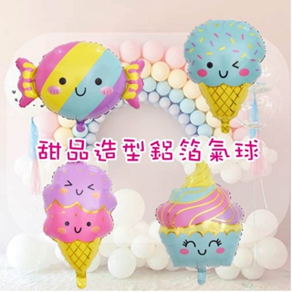 🎈台灣現貨🎈點心、甜點、糖果系列鋁箔氣球，冰淇淋氣球#氣球專賣#糖果氣球#冰淇淋氣球#蛋糕氣球#生日氣球#食物氣球#糖果