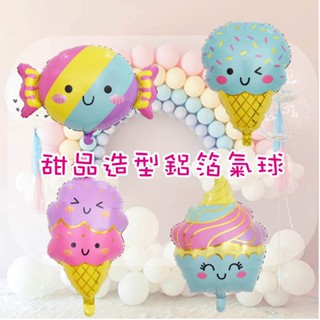 🎈臺灣現貨🎈點心、甜點、糖果系列鋁箔氣球，冰淇淋氣球#氣球專賣#糖果氣球#冰淇淋氣球#蛋糕氣球#生日氣球#食物氣球#糖果