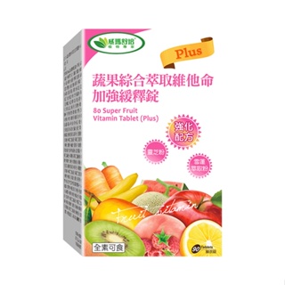 【草】威瑪舒培 蔬果綜合萃取維他命加強緩釋錠 Plus (90顆/罐)