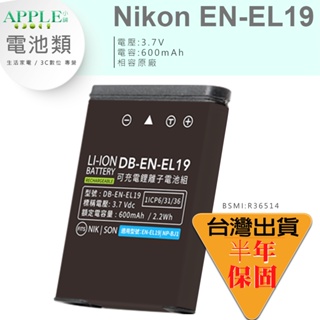🍎 NIKON Coolpix S2600 S2700 S3400 S3500 EN-EL19 ENEL19 鋰電池