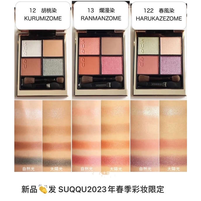 ランキング2022 SUQQU 白空 撫子染 春風染 mjanik.net