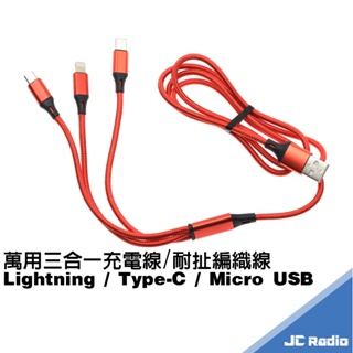 USB 三合一充電線 lightning Type-c Micro USB 皆能使用 耐扯編織線 手機充電線