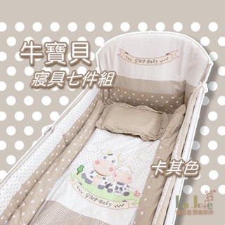 喬依思-牛寶貝嬰兒寢具七件組 #台灣製造