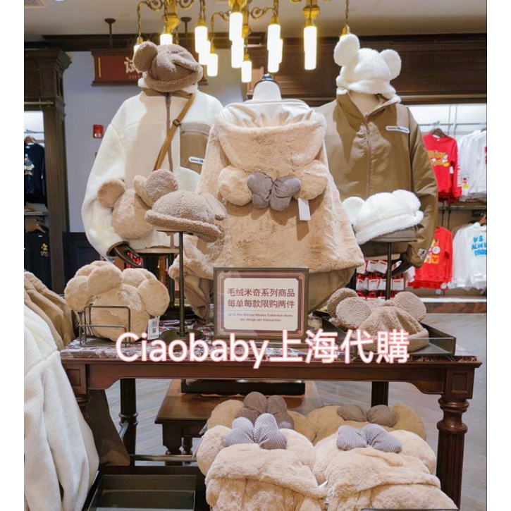 『預購＋現貨』Ciaobaby 上海迪士尼代購 奶茶色 米奇 米妮 帽子 毛毯 漁夫帽 米奇造型帽 造型包 髮箍