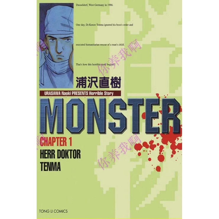 怪物Monster漫畫PDF電子版全18卷全集已完結