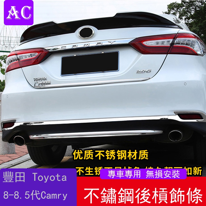 18-22款豐田Toyota Camry 8代 8.5代 凱美瑞 後槓裝飾條霧燈防撞貼條 8代凱美瑞改裝用品配件