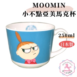 MOOMIN 嚕嚕米 小不點亞美 磁器馬克杯 正版日本製 250ml em975