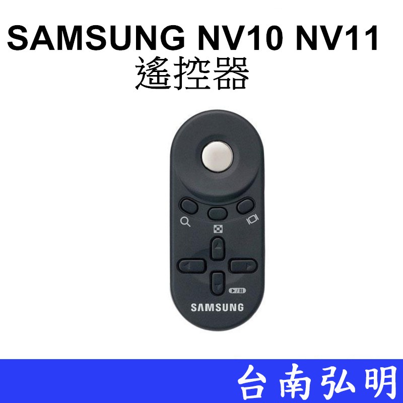 【SAMSUNG 三星 原廠】遙控器 SRC-A1 紅外線遙控器 台南弘明『出清全新品』NV10 NV11適用