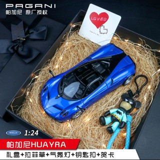 汽車模型 模擬汽車模型 豪華跑車威利1:24原廠帕加尼花雅跑車模型模擬合金車模小汽車模型金屬擺件