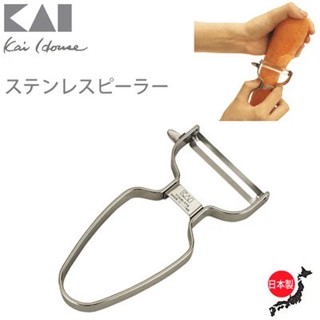 【漁禾家】日本製造 日本 KAI 不銹鋼 削皮刀 削水果皮 果皮削刀 現貨 刨刀 廚具 不銹鋼削皮器