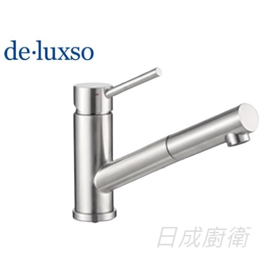 de.luxso廚房龍頭.伸縮.不銹鋼材質 DF-7240ST《日成廚衛》