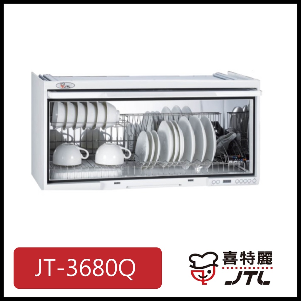 [廚具工廠] 喜特麗 懸掛式烘碗機 80cm JT-3680QW 6100元 高雄送基本安裝