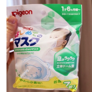 （現貨）⭐哈囉幼妮⭐日本貝親 pigeon 嬰幼兒立體熊熊口罩 7入