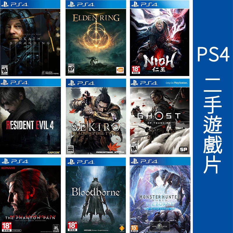 【飛鴻數位 PS4二手片 3】艾爾登法環 惡靈古堡 隻狼 黑暗靈魂 對馬戰鬼 魔物獵人 死亡擱淺 巫師 仁王