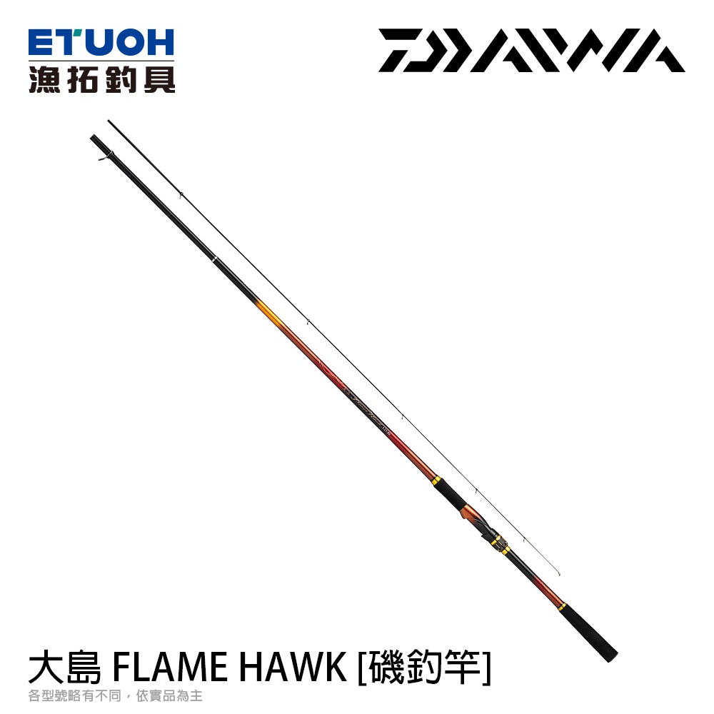 DAIWA 大島 FLAME HAWK [漁拓釣具] [磯釣竿]