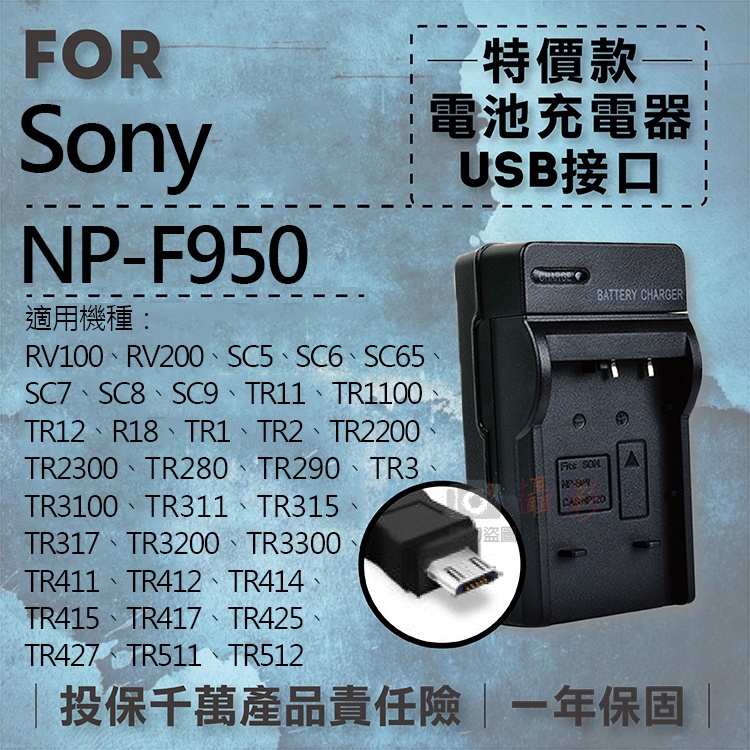 無敵兔@超值USB索尼F950充電器 Sony 隨身充電器 NPF950 行動電源 戶外充 體積小 一年保固