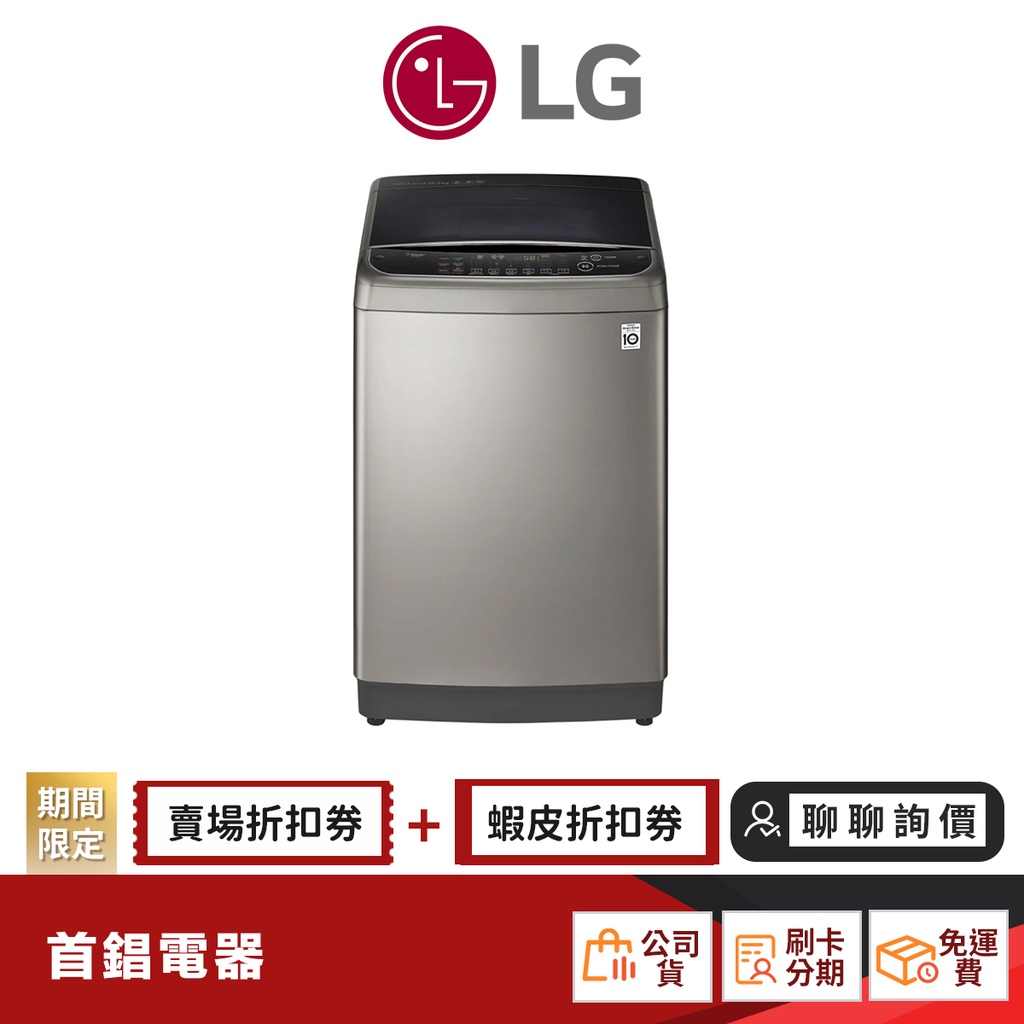 LG WT-SD129HVG 12KG 蒸氣極窄潔勁型 洗衣機 【限時限量領券再優惠】