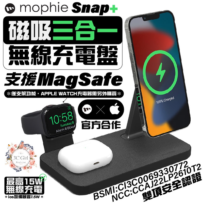 mophie Snap 磁吸 三合一 無線 充電盤 magsafe watch airpods iphone 15 14