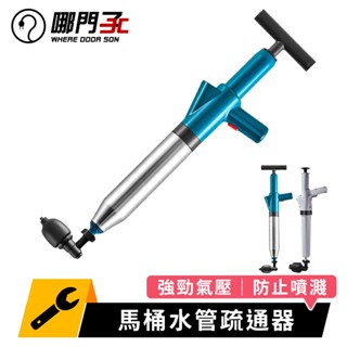 【臺灣x哪門子】水管疏通器 排水管堵塞 馬桶水管疏通 通水管神器 管道疏通 水管阻塞 馬桶槍 通水管 通管器 通馬桶