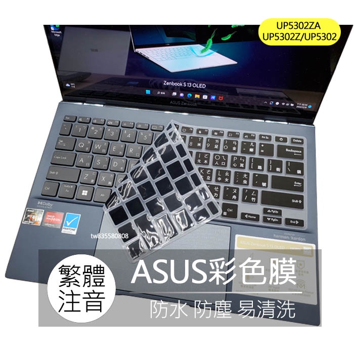 ASUS UP5302 UP5302ZA UP5302Z 繁體 注音 倉頡 大易 鍵盤膜 鍵盤套 鍵盤保護膜