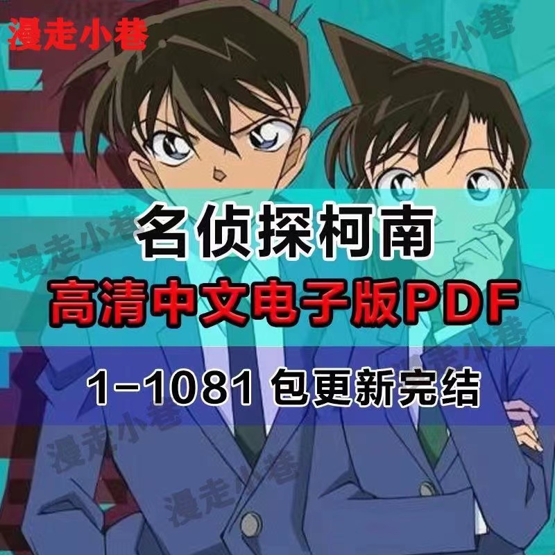 名偵探柯南漫畫電子版高清中文pdf格式包更新至完結官方正版 蝦皮購物