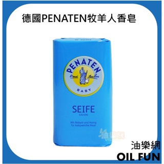 【油樂網】德國 PENATEN 牧羊人 嬰兒香皂 100g