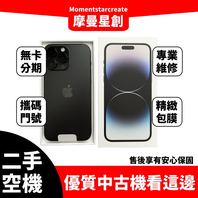 零卡分期 二手 iPhone14 Pro Max 256G 黑色 分期最便宜 台中分期店家推薦 免卡分期 二手機