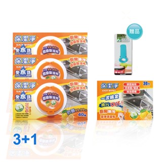 【吃油布】保潔淨 廚房油汙清潔布40抽*3+隨身包30入*1 贈開瓶器*1