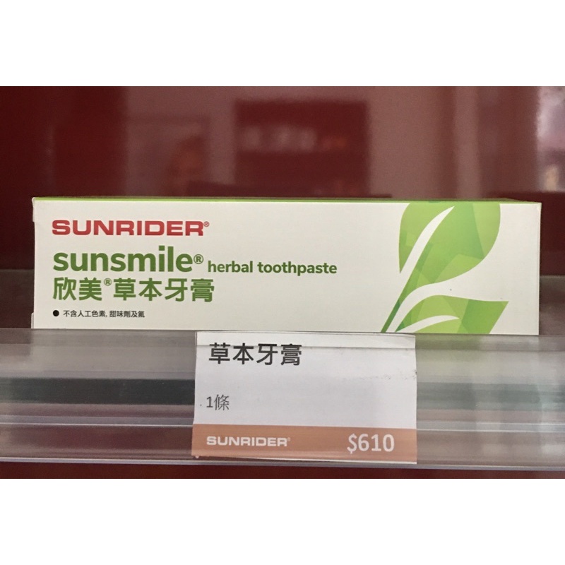 仙妮蕾德 欣美®草本牙膏（135公克/條） Sunsmile  ® Herbal Toothpaste