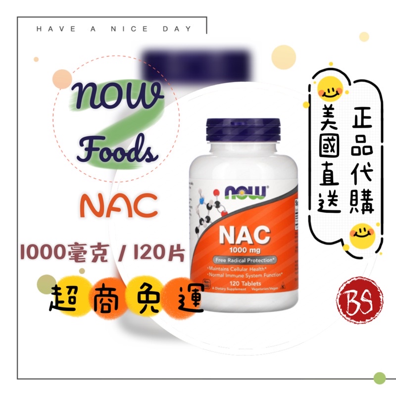 （現貨）『挑戰最低價』【NOW Foods】NAC乙醯半胱胺酸 正品代購