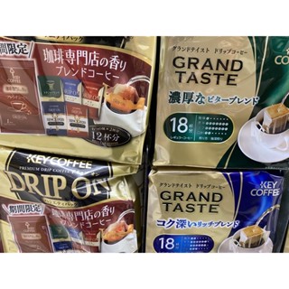 KEY COFFEE DRIP ON咖啡總匯隨身包12入/研磨咖啡隨身包18入（深焙/濃醇）/特級綜合隨身包10入