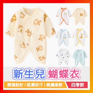 🔥臺灣現貨24H寄出🔥寶寶蝴蝶衣 新生兒衣服 【四季可穿】包屁衣 連身裝 紗布衣 兔裝 嬰兒包屁衣 連身裝 紗布衣