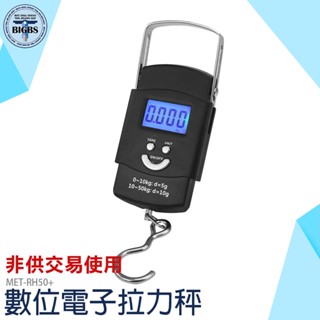 《利器五金》電子秤 出國行李 0-50kg 貨運託運 MET-RH50+ 數位電子拉力秤 拉力秤