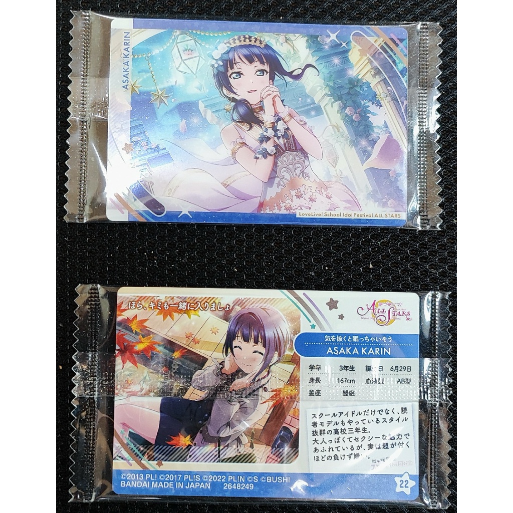 LoveLive! 學園偶像祭ALL STARS 食玩卡 / 威化餅/夾心酥 朝香虹咲學園學園偶像同好會 果林