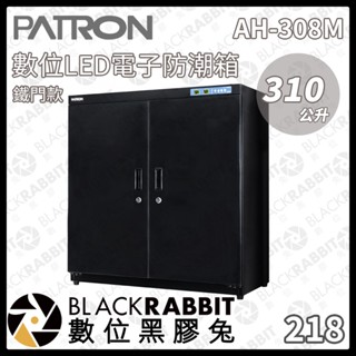 【PATRON 寶藏閣 AH-308M 310L 數位LED電子防潮箱】電子型 LED顯示 大型防潮箱 收納 數位黑膠兔