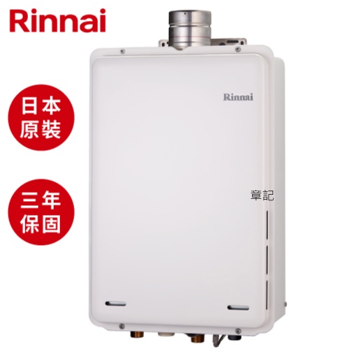 林內牌(Rinnai)日本原裝進口屋內型強制排氣熱水器(24L) REU-A2426WF-TR