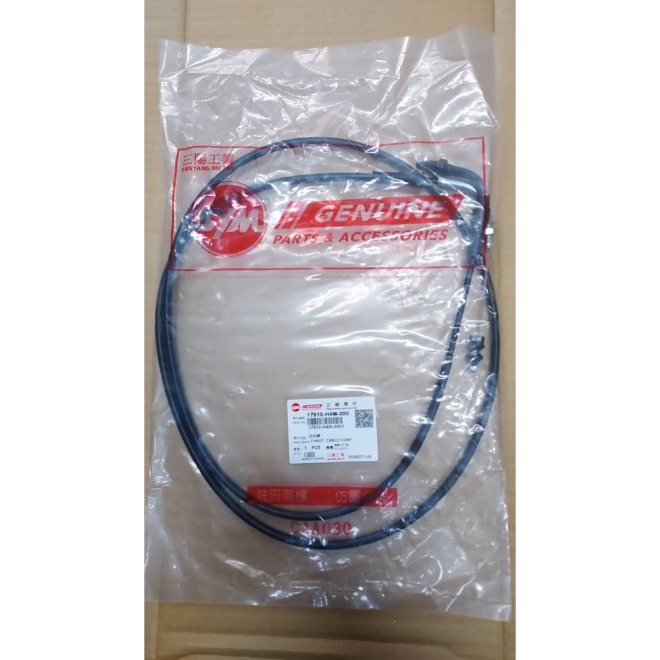 三陽原廠油門線 H4M  適用機種:GT 150/風動125(部分車可用) /GT super125