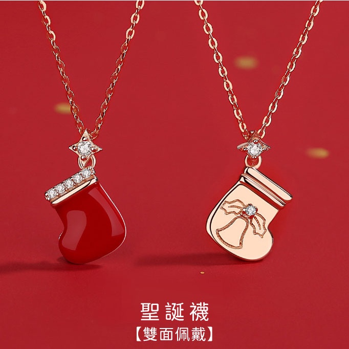 S925純銀聖誕襪項鍊 雙面聖誕節項鍊 鎖骨鍊 鎖骨鏈 純銀項鍊 項鍊 項鏈 銀鍊 銀鏈 項鍊女 女生項鍊