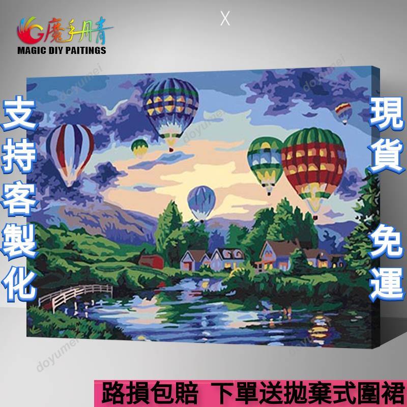 客製化 DIY數字油畫 填色畫 數字畫 （-含顏料畫筆）手繪風景彩畫熱氣球 放飛夢想 H048210 裝飾 禮物交換禮物