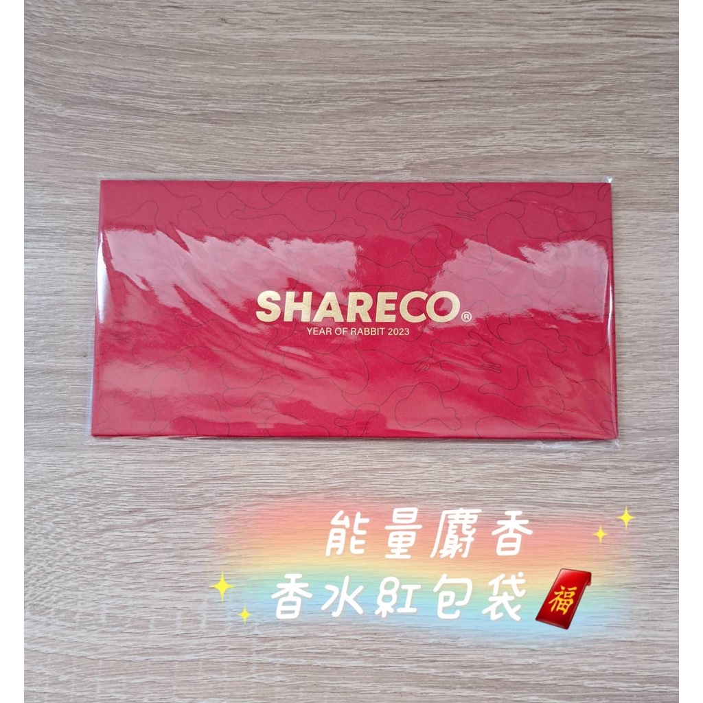 【SHARECO】限量✨能量麝香 香水紅包袋💝🧧