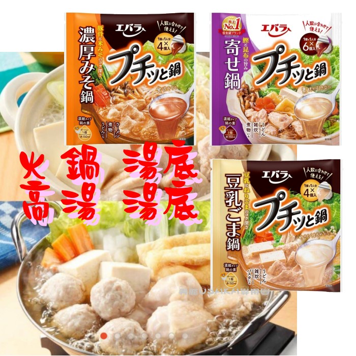 日本 Ebara Foods 火鍋 濃縮 高湯膠囊 4入 / 6入