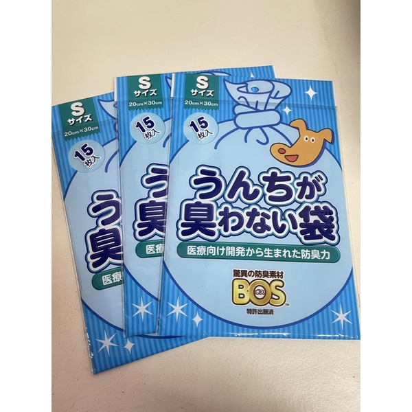 在台現貨～日製BOS防臭寵物垃圾袋-狗狗🐶專用（袋裝體驗包）