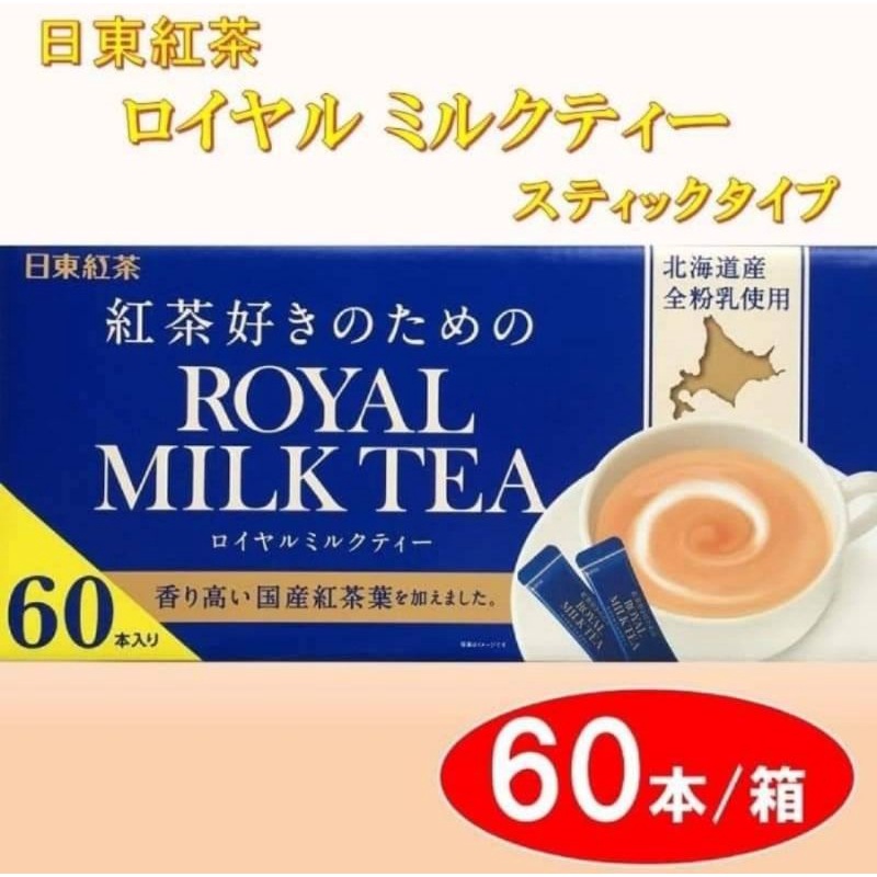 (現貨)日東紅茶皇家奶茶60包/盒 日東Royal 皇家紅茶奶茶粉箱裝60入 奶茶紅茶