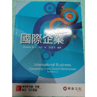 國際企業 電子商務