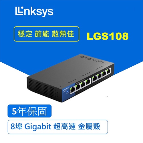 Linksys 8埠 Gigabit 超高速乙太網路交換器 LGS108 (鐵殼)